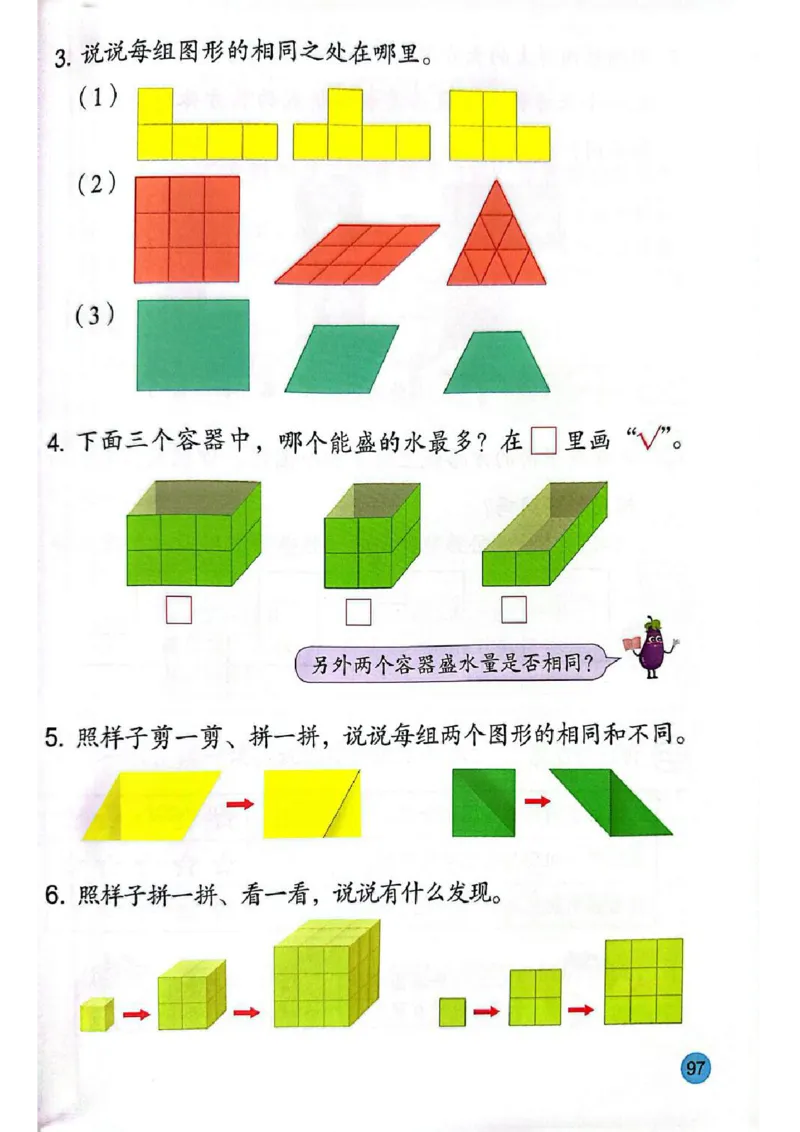 苏教版2年级数学下册新课标测试版-bc530212bde0_二年级数学下册（苏教版）_第四套