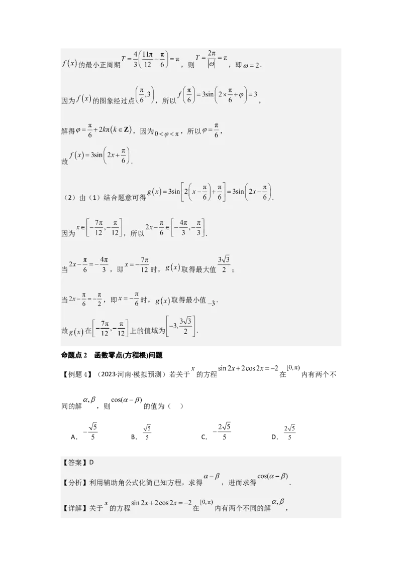 考点27函数y＝Asin(&omega;x＋&phi;)（3种核心题型+基础保分练+综合提升练+拓展冲刺练）解析版_2.2025数学总复习_2025年新高考资料_一轮复习_2025年高考数学一轮复习核心题型讲与练（完结）