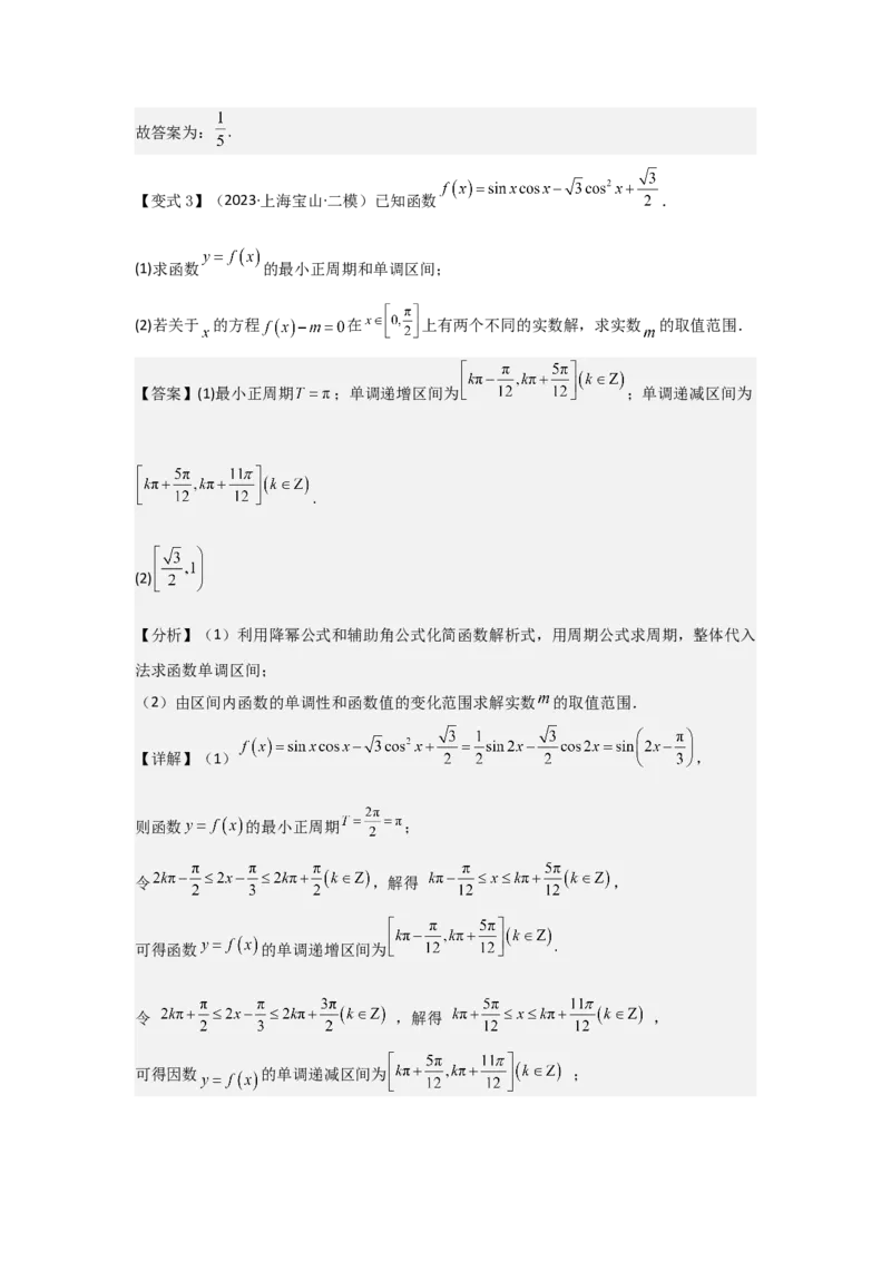 考点27函数y＝Asin(&omega;x＋&phi;)（3种核心题型+基础保分练+综合提升练+拓展冲刺练）解析版_2.2025数学总复习_2025年新高考资料_一轮复习_2025年高考数学一轮复习核心题型讲与练（完结）