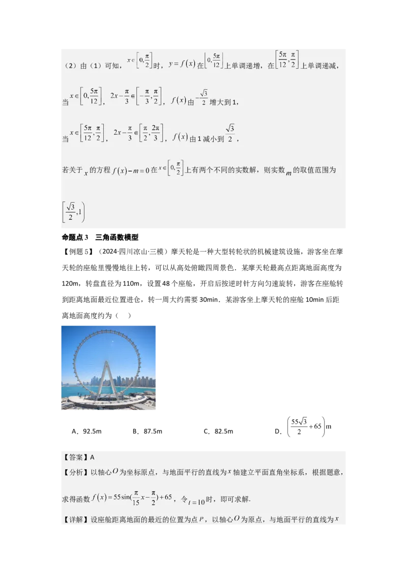 考点27函数y＝Asin(&omega;x＋&phi;)（3种核心题型+基础保分练+综合提升练+拓展冲刺练）解析版_2.2025数学总复习_2025年新高考资料_一轮复习_2025年高考数学一轮复习核心题型讲与练（完结）