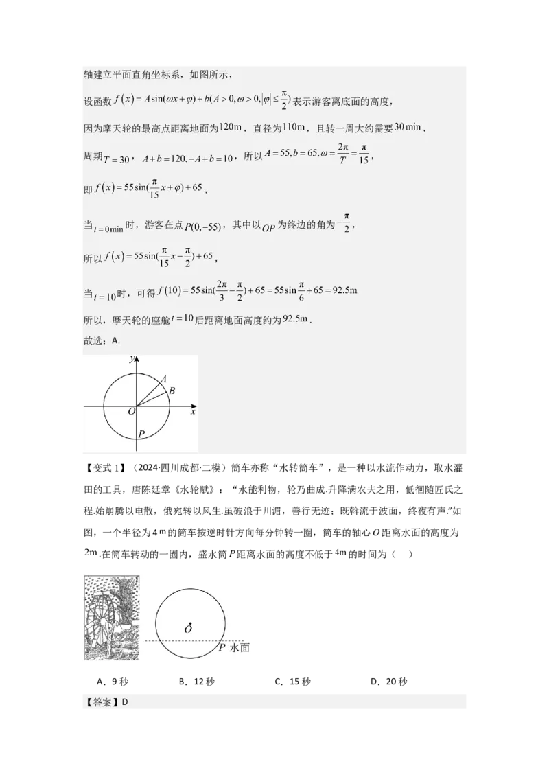 考点27函数y＝Asin(&omega;x＋&phi;)（3种核心题型+基础保分练+综合提升练+拓展冲刺练）解析版_2.2025数学总复习_2025年新高考资料_一轮复习_2025年高考数学一轮复习核心题型讲与练（完结）