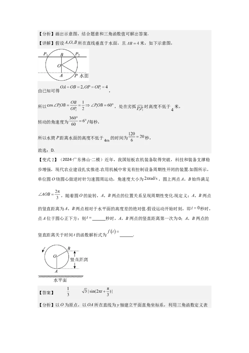 考点27函数y＝Asin(&omega;x＋&phi;)（3种核心题型+基础保分练+综合提升练+拓展冲刺练）解析版_2.2025数学总复习_2025年新高考资料_一轮复习_2025年高考数学一轮复习核心题型讲与练（完结）