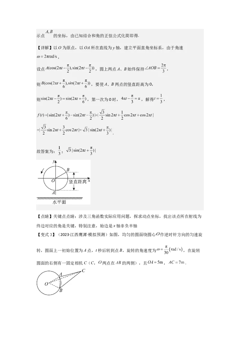 考点27函数y＝Asin(&omega;x＋&phi;)（3种核心题型+基础保分练+综合提升练+拓展冲刺练）解析版_2.2025数学总复习_2025年新高考资料_一轮复习_2025年高考数学一轮复习核心题型讲与练（完结）