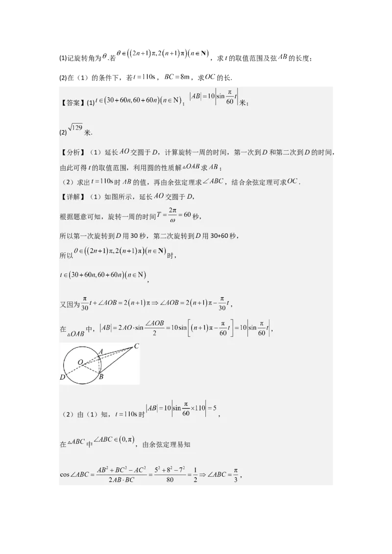 考点27函数y＝Asin(&omega;x＋&phi;)（3种核心题型+基础保分练+综合提升练+拓展冲刺练）解析版_2.2025数学总复习_2025年新高考资料_一轮复习_2025年高考数学一轮复习核心题型讲与练（完结）