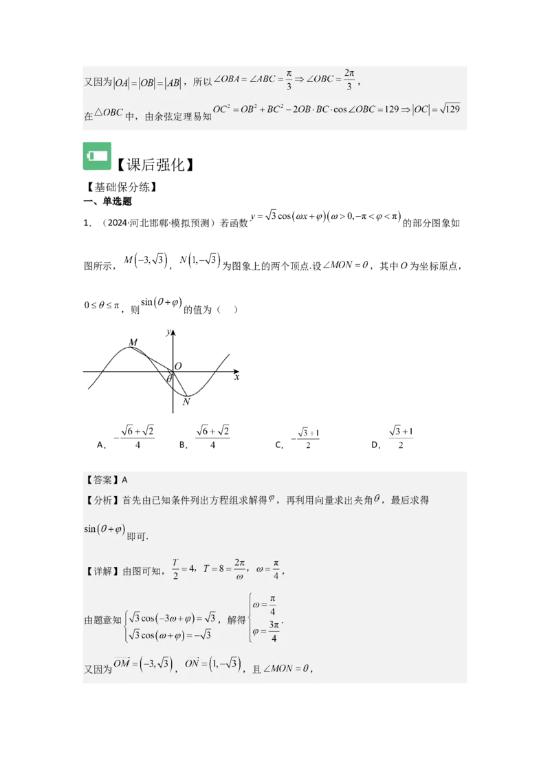 考点27函数y＝Asin(&omega;x＋&phi;)（3种核心题型+基础保分练+综合提升练+拓展冲刺练）解析版_2.2025数学总复习_2025年新高考资料_一轮复习_2025年高考数学一轮复习核心题型讲与练（完结）