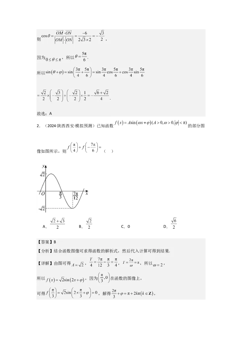 考点27函数y＝Asin(&omega;x＋&phi;)（3种核心题型+基础保分练+综合提升练+拓展冲刺练）解析版_2.2025数学总复习_2025年新高考资料_一轮复习_2025年高考数学一轮复习核心题型讲与练（完结）
