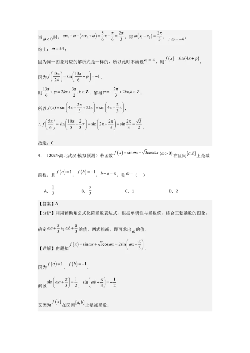 考点27函数y＝Asin(&omega;x＋&phi;)（3种核心题型+基础保分练+综合提升练+拓展冲刺练）解析版_2.2025数学总复习_2025年新高考资料_一轮复习_2025年高考数学一轮复习核心题型讲与练（完结）