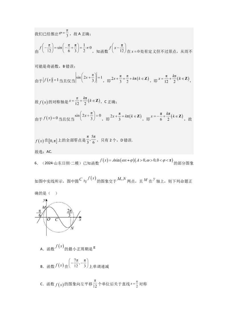 考点27函数y＝Asin(&omega;x＋&phi;)（3种核心题型+基础保分练+综合提升练+拓展冲刺练）解析版_2.2025数学总复习_2025年新高考资料_一轮复习_2025年高考数学一轮复习核心题型讲与练（完结）