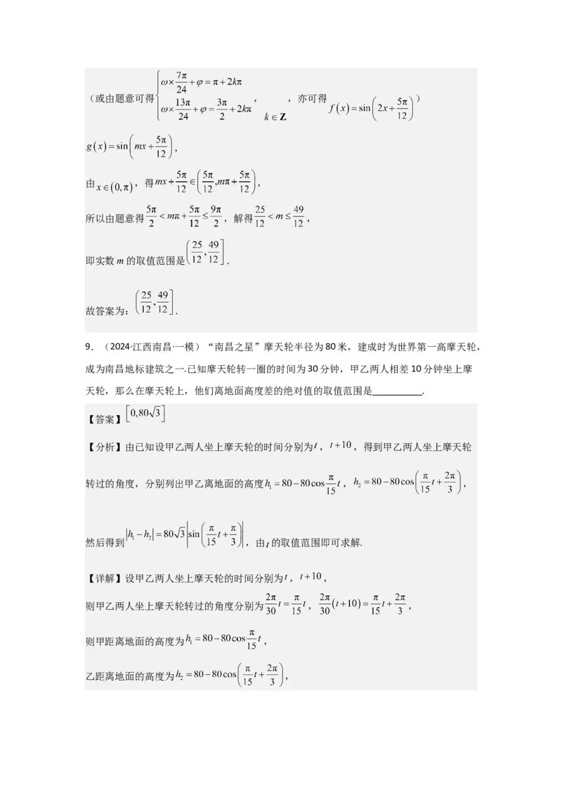 考点27函数y＝Asin(&omega;x＋&phi;)（3种核心题型+基础保分练+综合提升练+拓展冲刺练）解析版_2.2025数学总复习_2025年新高考资料_一轮复习_2025年高考数学一轮复习核心题型讲与练（完结）