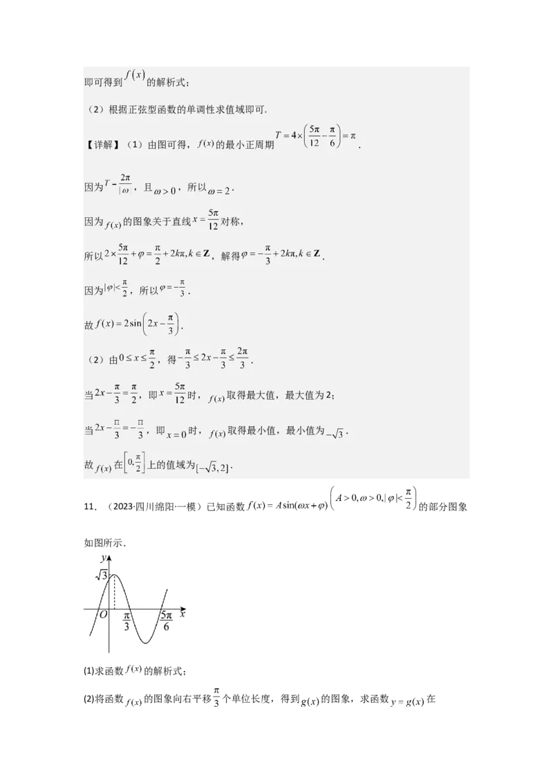 考点27函数y＝Asin(&omega;x＋&phi;)（3种核心题型+基础保分练+综合提升练+拓展冲刺练）解析版_2.2025数学总复习_2025年新高考资料_一轮复习_2025年高考数学一轮复习核心题型讲与练（完结）