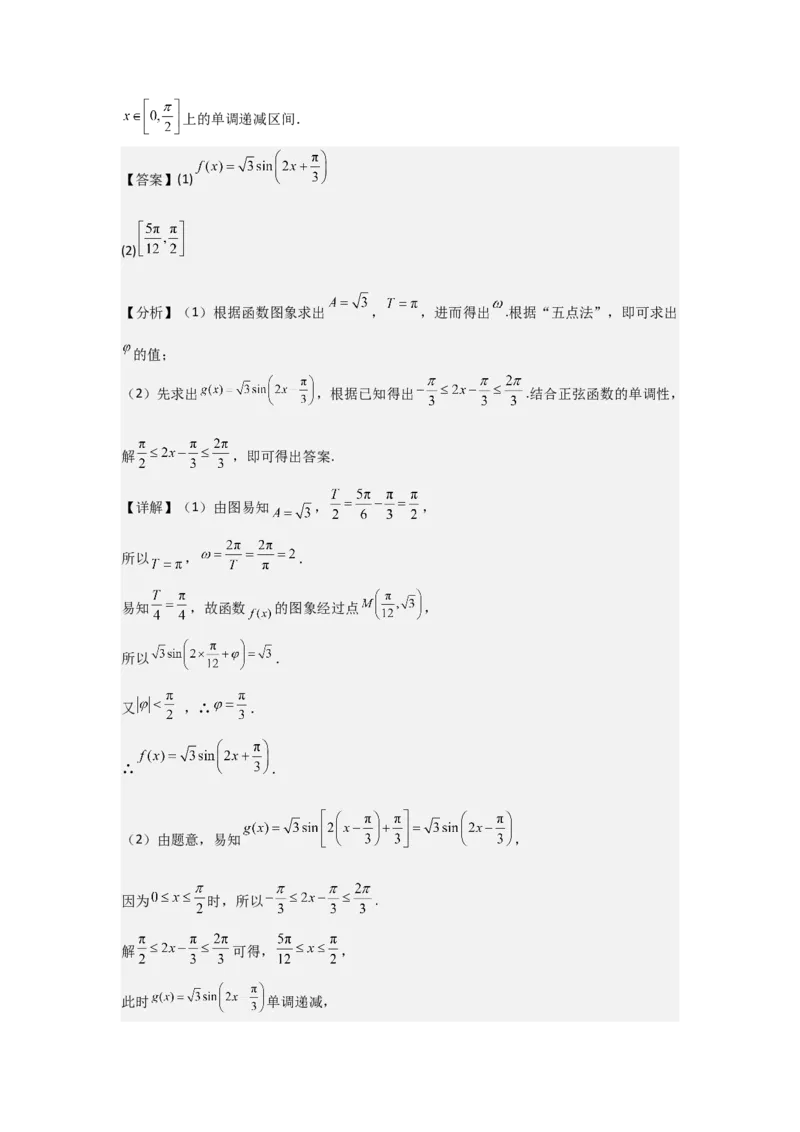 考点27函数y＝Asin(&omega;x＋&phi;)（3种核心题型+基础保分练+综合提升练+拓展冲刺练）解析版_2.2025数学总复习_2025年新高考资料_一轮复习_2025年高考数学一轮复习核心题型讲与练（完结）
