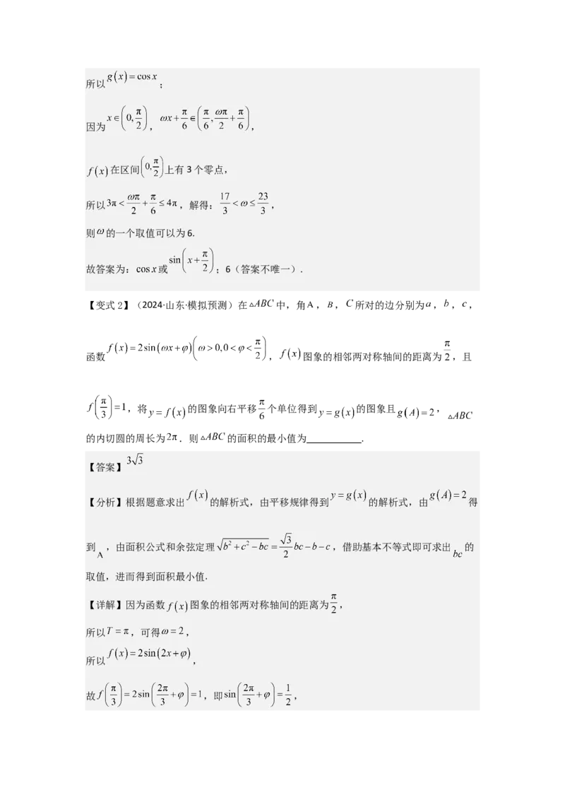 考点27函数y＝Asin(&omega;x＋&phi;)（3种核心题型+基础保分练+综合提升练+拓展冲刺练）解析版_2.2025数学总复习_2025年新高考资料_一轮复习_2025年高考数学一轮复习核心题型讲与练（完结）