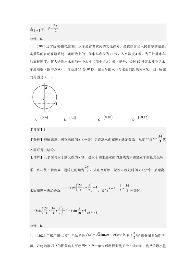 考点27函数y＝Asin(&omega;x＋&phi;)（3种核心题型+基础保分练+综合提升练+拓展冲刺练）解析版_2.2025数学总复习_2025年新高考资料_一轮复习_2025年高考数学一轮复习核心题型讲与练（完结）