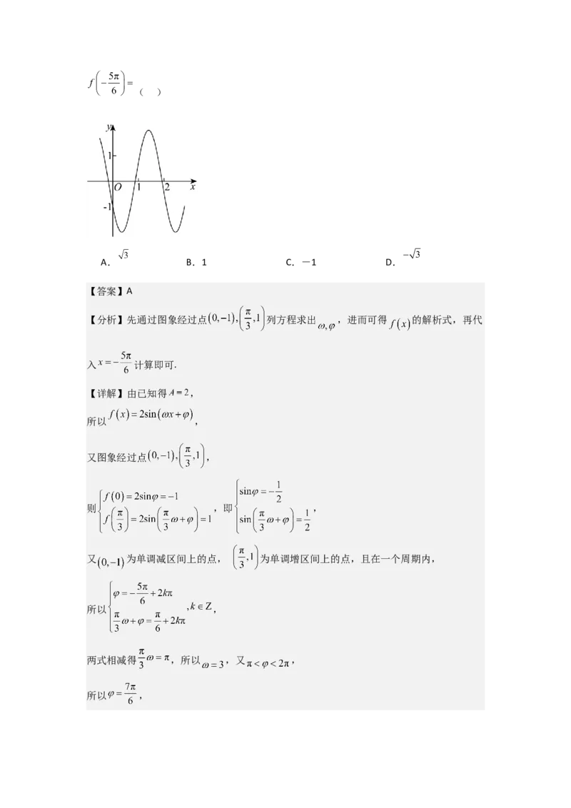 考点27函数y＝Asin(&omega;x＋&phi;)（3种核心题型+基础保分练+综合提升练+拓展冲刺练）解析版_2.2025数学总复习_2025年新高考资料_一轮复习_2025年高考数学一轮复习核心题型讲与练（完结）