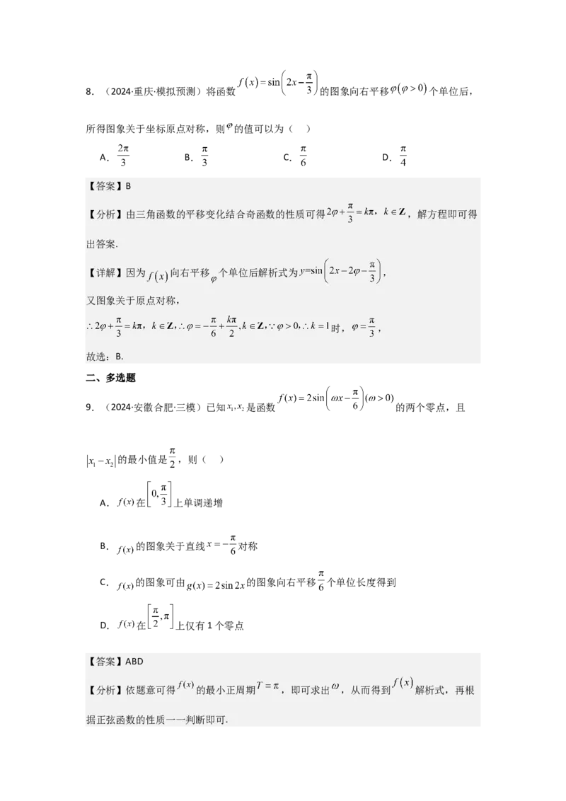 考点27函数y＝Asin(&omega;x＋&phi;)（3种核心题型+基础保分练+综合提升练+拓展冲刺练）解析版_2.2025数学总复习_2025年新高考资料_一轮复习_2025年高考数学一轮复习核心题型讲与练（完结）