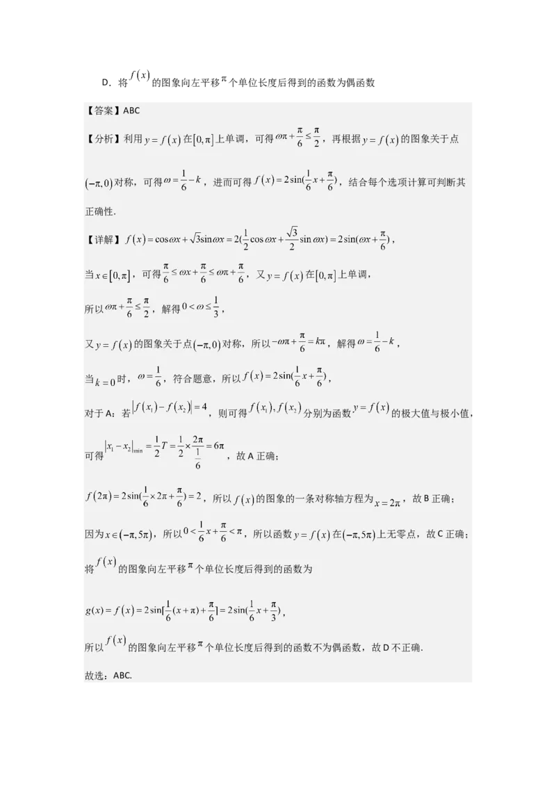 考点27函数y＝Asin(&omega;x＋&phi;)（3种核心题型+基础保分练+综合提升练+拓展冲刺练）解析版_2.2025数学总复习_2025年新高考资料_一轮复习_2025年高考数学一轮复习核心题型讲与练（完结）