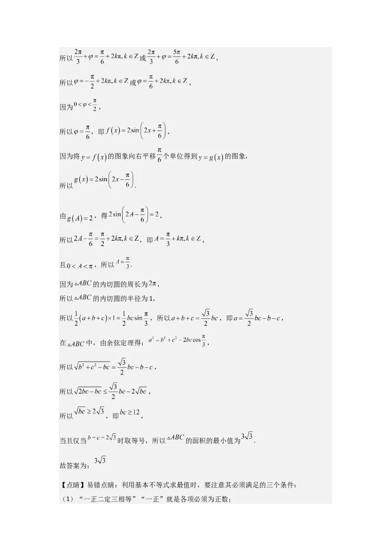 考点27函数y＝Asin(&omega;x＋&phi;)（3种核心题型+基础保分练+综合提升练+拓展冲刺练）解析版_2.2025数学总复习_2025年新高考资料_一轮复习_2025年高考数学一轮复习核心题型讲与练（完结）