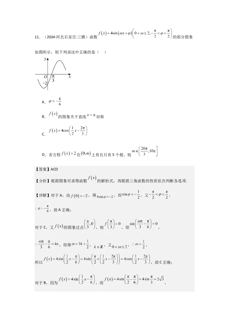 考点27函数y＝Asin(&omega;x＋&phi;)（3种核心题型+基础保分练+综合提升练+拓展冲刺练）解析版_2.2025数学总复习_2025年新高考资料_一轮复习_2025年高考数学一轮复习核心题型讲与练（完结）