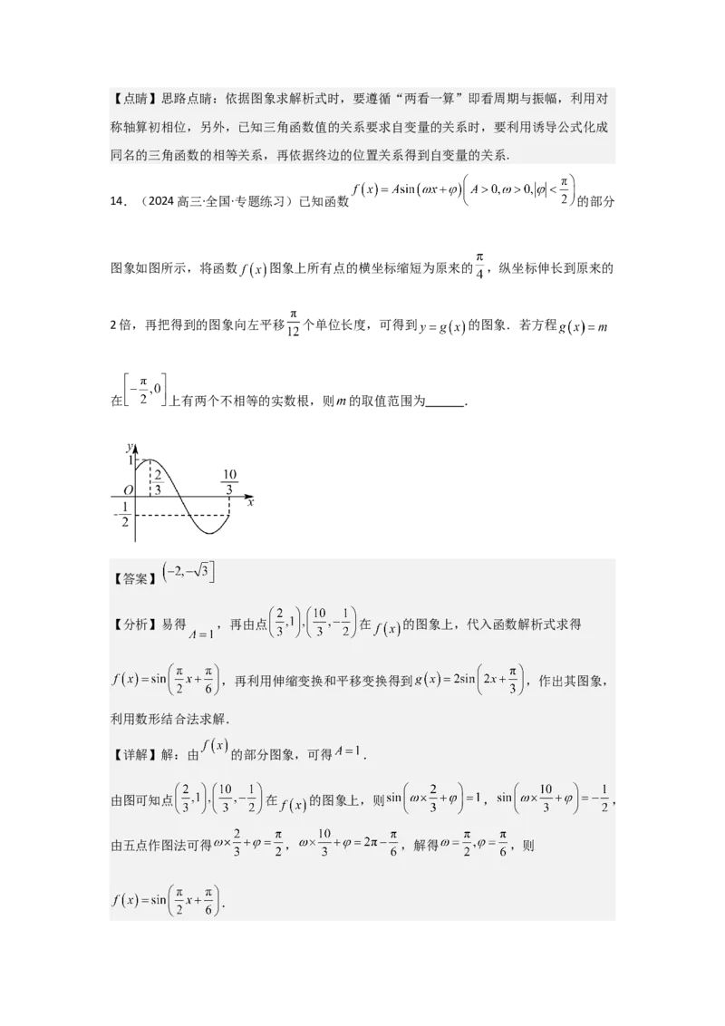 考点27函数y＝Asin(&omega;x＋&phi;)（3种核心题型+基础保分练+综合提升练+拓展冲刺练）解析版_2.2025数学总复习_2025年新高考资料_一轮复习_2025年高考数学一轮复习核心题型讲与练（完结）