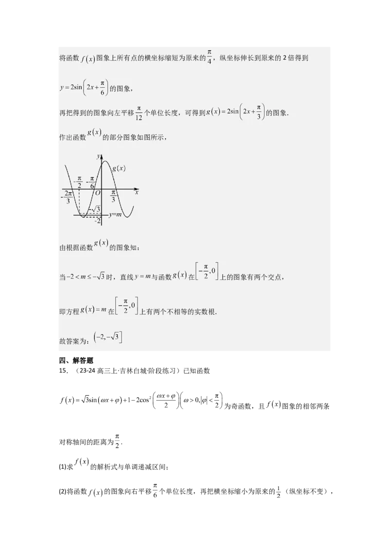 考点27函数y＝Asin(&omega;x＋&phi;)（3种核心题型+基础保分练+综合提升练+拓展冲刺练）解析版_2.2025数学总复习_2025年新高考资料_一轮复习_2025年高考数学一轮复习核心题型讲与练（完结）