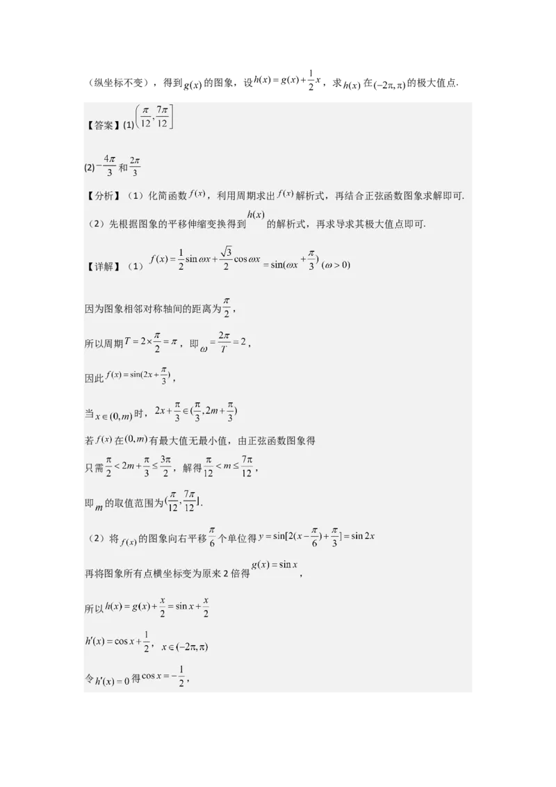 考点27函数y＝Asin(&omega;x＋&phi;)（3种核心题型+基础保分练+综合提升练+拓展冲刺练）解析版_2.2025数学总复习_2025年新高考资料_一轮复习_2025年高考数学一轮复习核心题型讲与练（完结）