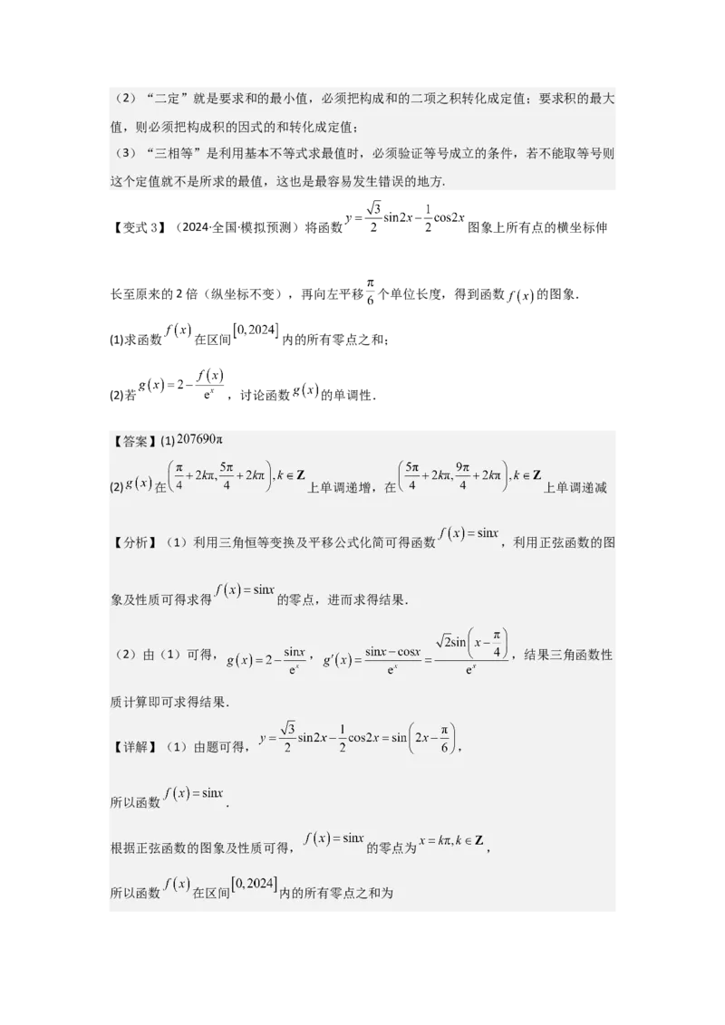 考点27函数y＝Asin(&omega;x＋&phi;)（3种核心题型+基础保分练+综合提升练+拓展冲刺练）解析版_2.2025数学总复习_2025年新高考资料_一轮复习_2025年高考数学一轮复习核心题型讲与练（完结）
