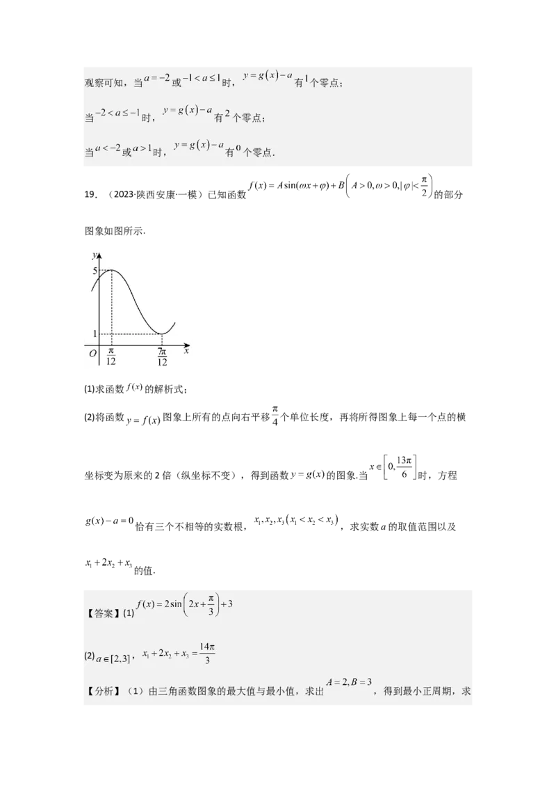 考点27函数y＝Asin(&omega;x＋&phi;)（3种核心题型+基础保分练+综合提升练+拓展冲刺练）解析版_2.2025数学总复习_2025年新高考资料_一轮复习_2025年高考数学一轮复习核心题型讲与练（完结）