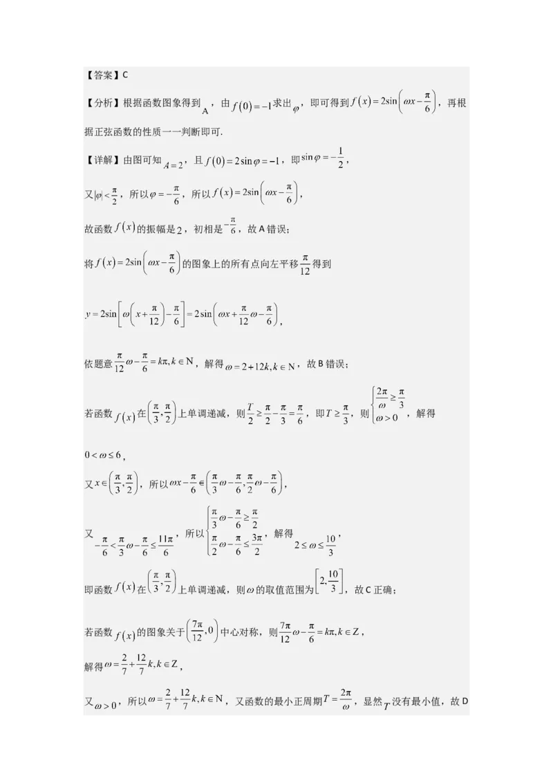 考点27函数y＝Asin(&omega;x＋&phi;)（3种核心题型+基础保分练+综合提升练+拓展冲刺练）解析版_2.2025数学总复习_2025年新高考资料_一轮复习_2025年高考数学一轮复习核心题型讲与练（完结）