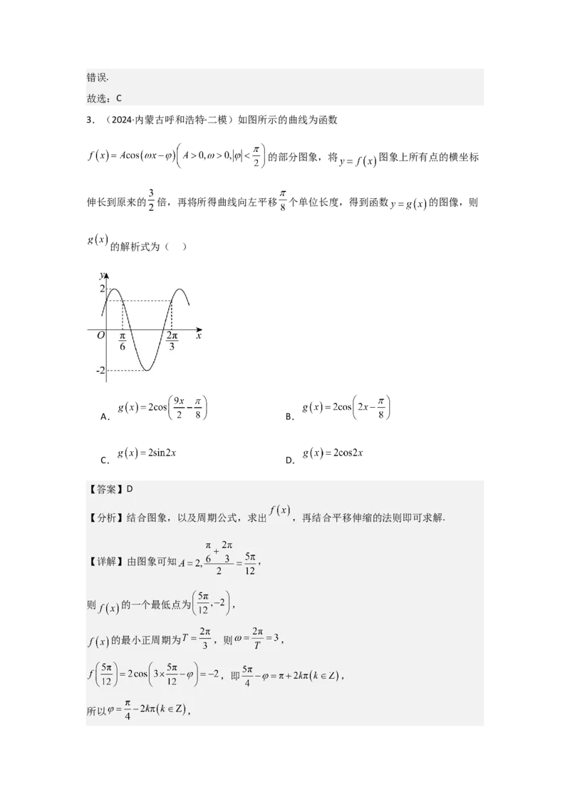 考点27函数y＝Asin(&omega;x＋&phi;)（3种核心题型+基础保分练+综合提升练+拓展冲刺练）解析版_2.2025数学总复习_2025年新高考资料_一轮复习_2025年高考数学一轮复习核心题型讲与练（完结）