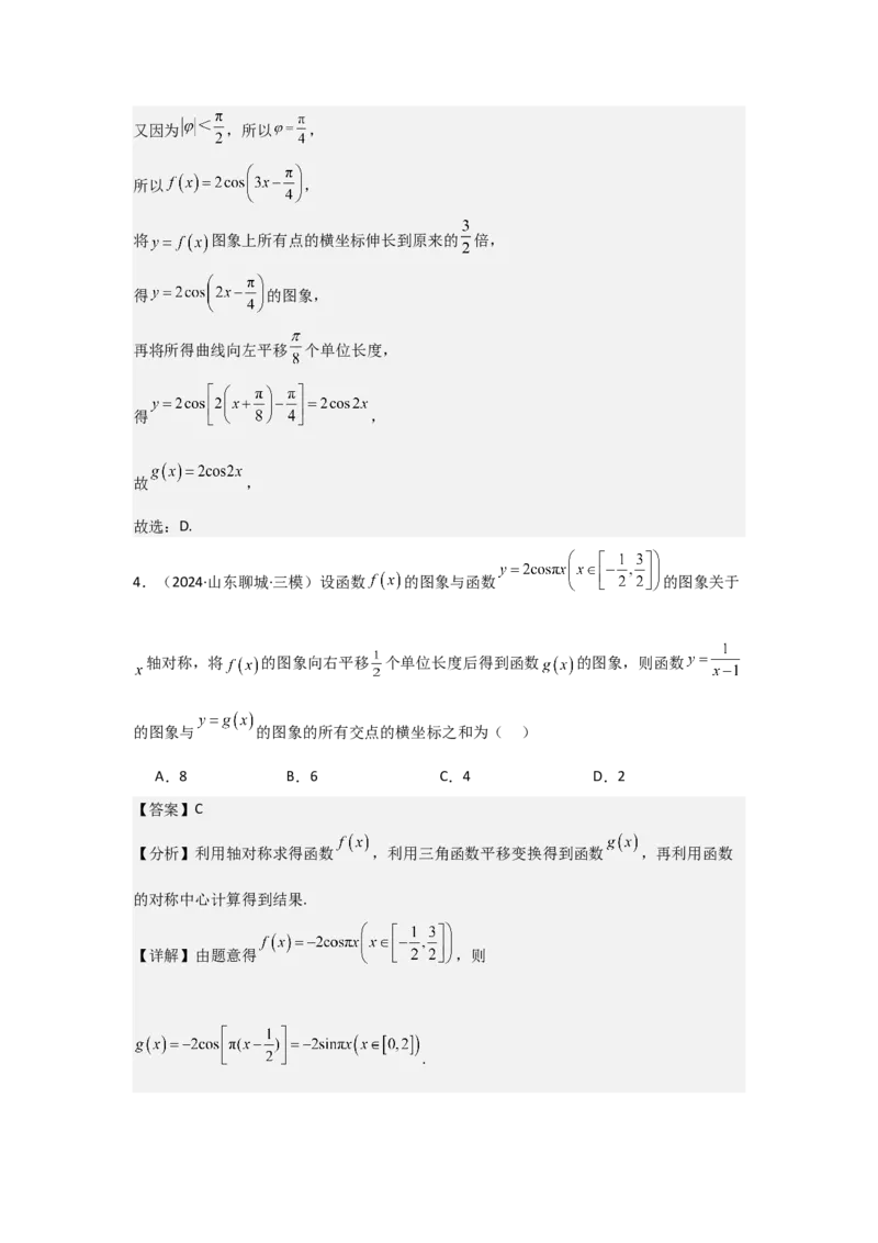 考点27函数y＝Asin(&omega;x＋&phi;)（3种核心题型+基础保分练+综合提升练+拓展冲刺练）解析版_2.2025数学总复习_2025年新高考资料_一轮复习_2025年高考数学一轮复习核心题型讲与练（完结）