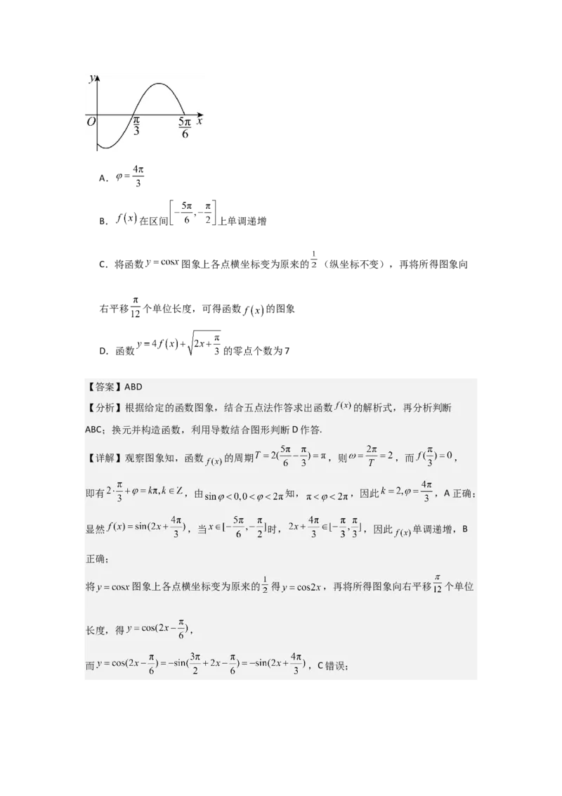 考点27函数y＝Asin(&omega;x＋&phi;)（3种核心题型+基础保分练+综合提升练+拓展冲刺练）解析版_2.2025数学总复习_2025年新高考资料_一轮复习_2025年高考数学一轮复习核心题型讲与练（完结）