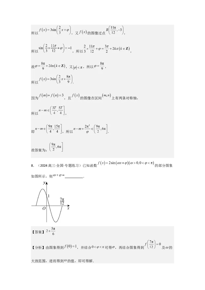 考点27函数y＝Asin(&omega;x＋&phi;)（3种核心题型+基础保分练+综合提升练+拓展冲刺练）解析版_2.2025数学总复习_2025年新高考资料_一轮复习_2025年高考数学一轮复习核心题型讲与练（完结）