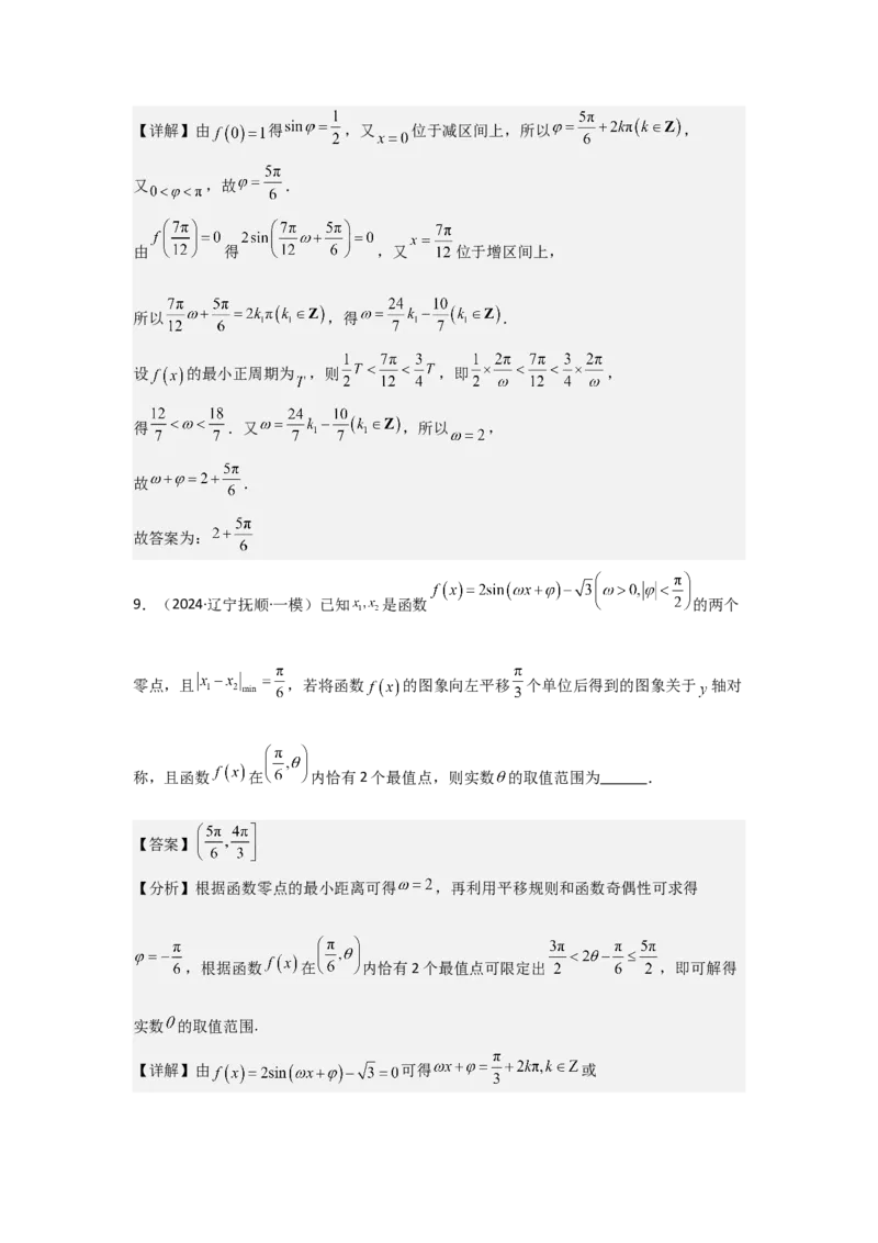 考点27函数y＝Asin(&omega;x＋&phi;)（3种核心题型+基础保分练+综合提升练+拓展冲刺练）解析版_2.2025数学总复习_2025年新高考资料_一轮复习_2025年高考数学一轮复习核心题型讲与练（完结）