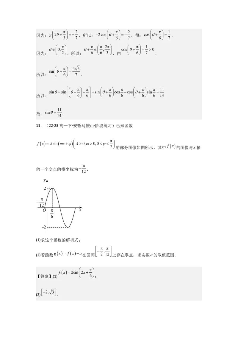 考点27函数y＝Asin(&omega;x＋&phi;)（3种核心题型+基础保分练+综合提升练+拓展冲刺练）解析版_2.2025数学总复习_2025年新高考资料_一轮复习_2025年高考数学一轮复习核心题型讲与练（完结）