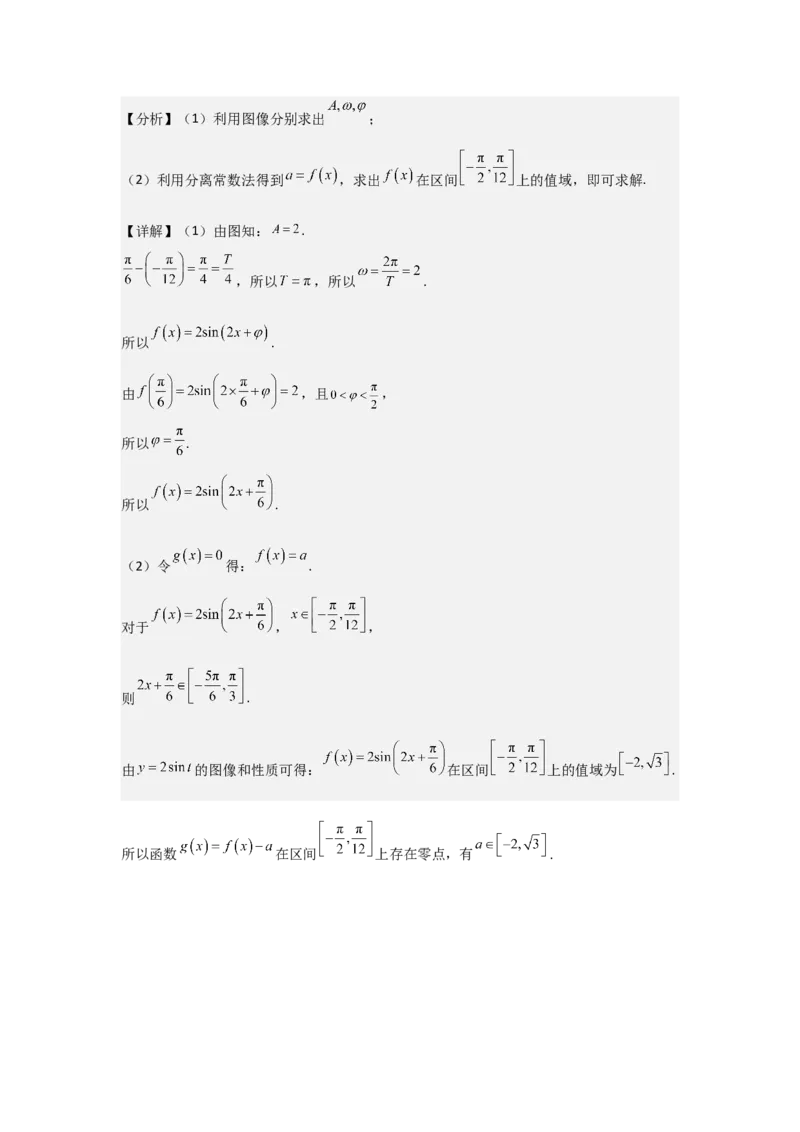 考点27函数y＝Asin(&omega;x＋&phi;)（3种核心题型+基础保分练+综合提升练+拓展冲刺练）解析版_2.2025数学总复习_2025年新高考资料_一轮复习_2025年高考数学一轮复习核心题型讲与练（完结）