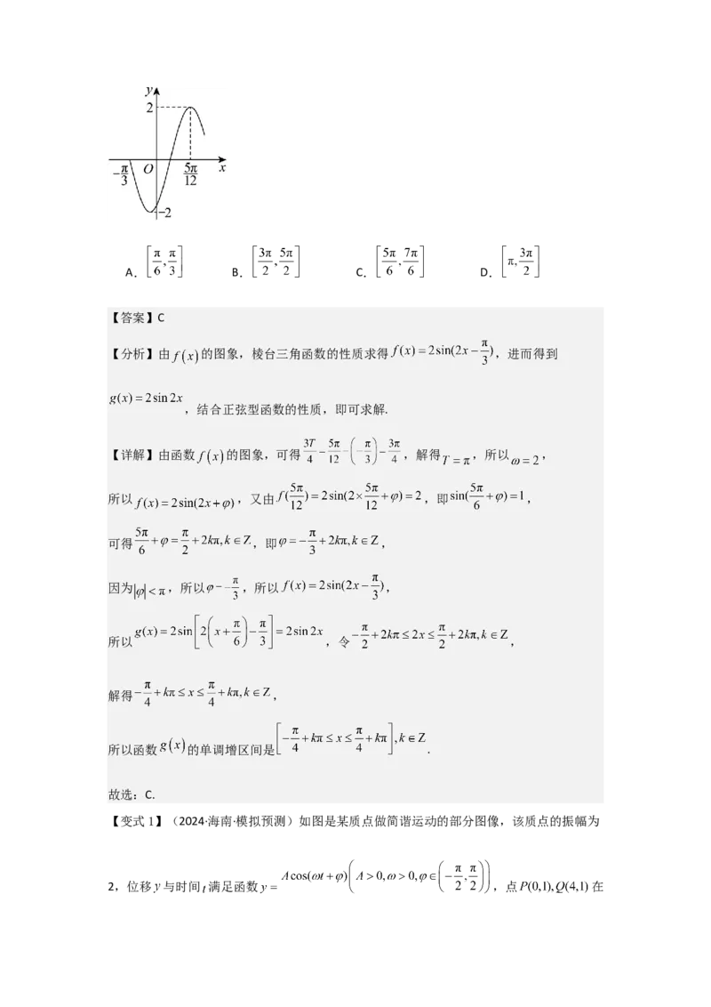考点27函数y＝Asin(&omega;x＋&phi;)（3种核心题型+基础保分练+综合提升练+拓展冲刺练）解析版_2.2025数学总复习_2025年新高考资料_一轮复习_2025年高考数学一轮复习核心题型讲与练（完结）