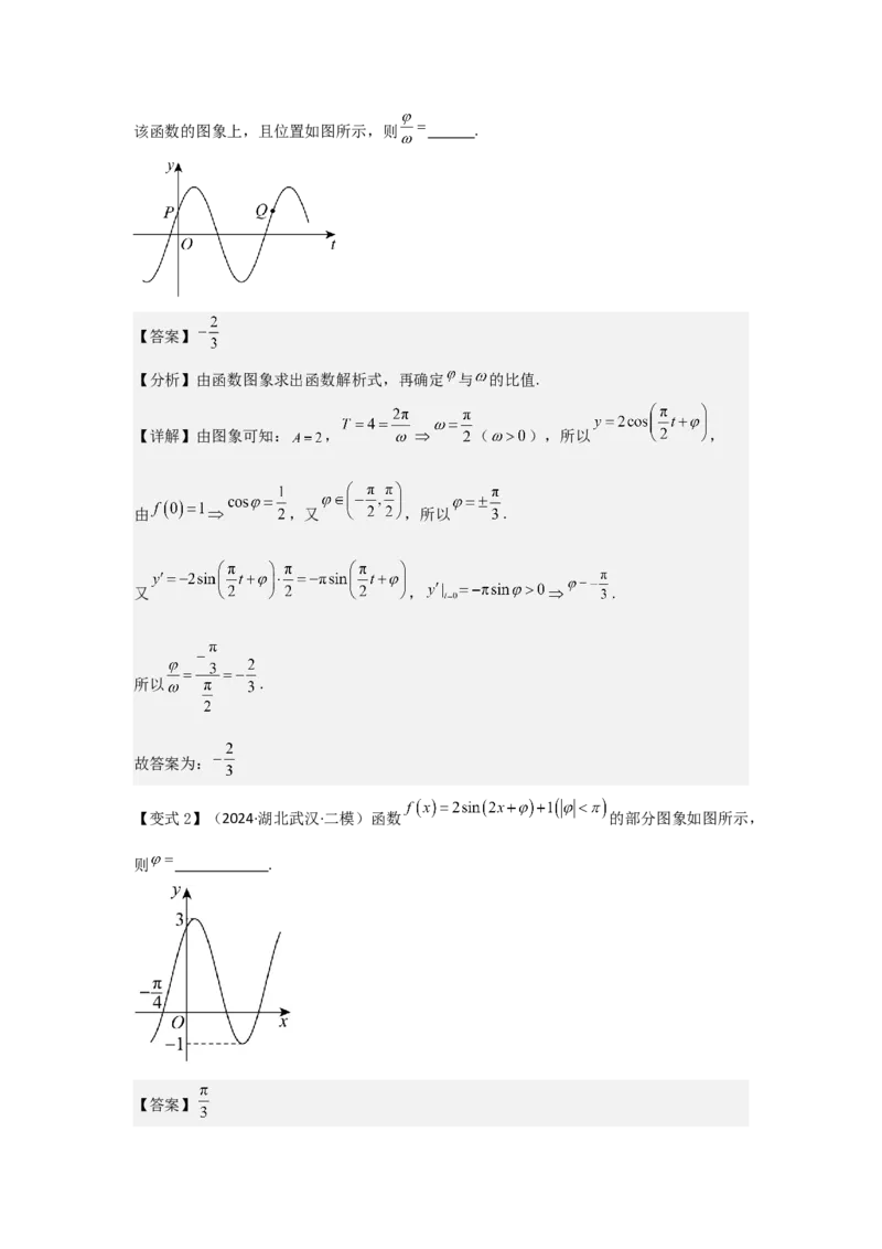 考点27函数y＝Asin(&omega;x＋&phi;)（3种核心题型+基础保分练+综合提升练+拓展冲刺练）解析版_2.2025数学总复习_2025年新高考资料_一轮复习_2025年高考数学一轮复习核心题型讲与练（完结）
