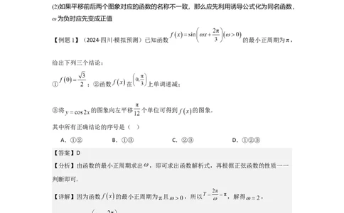 考点27函数y＝Asin(&omega;x＋&phi;)（3种核心题型+基础保分练+综合提升练+拓展冲刺练）解析版_2.2025数学总复习_2025年新高考资料_一轮复习_2025年高考数学一轮复习核心题型讲与练（完结）