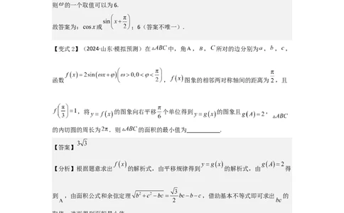 考点27函数y＝Asin(&omega;x＋&phi;)（3种核心题型+基础保分练+综合提升练+拓展冲刺练）解析版_2.2025数学总复习_2025年新高考资料_一轮复习_2025年高考数学一轮复习核心题型讲与练（完结）