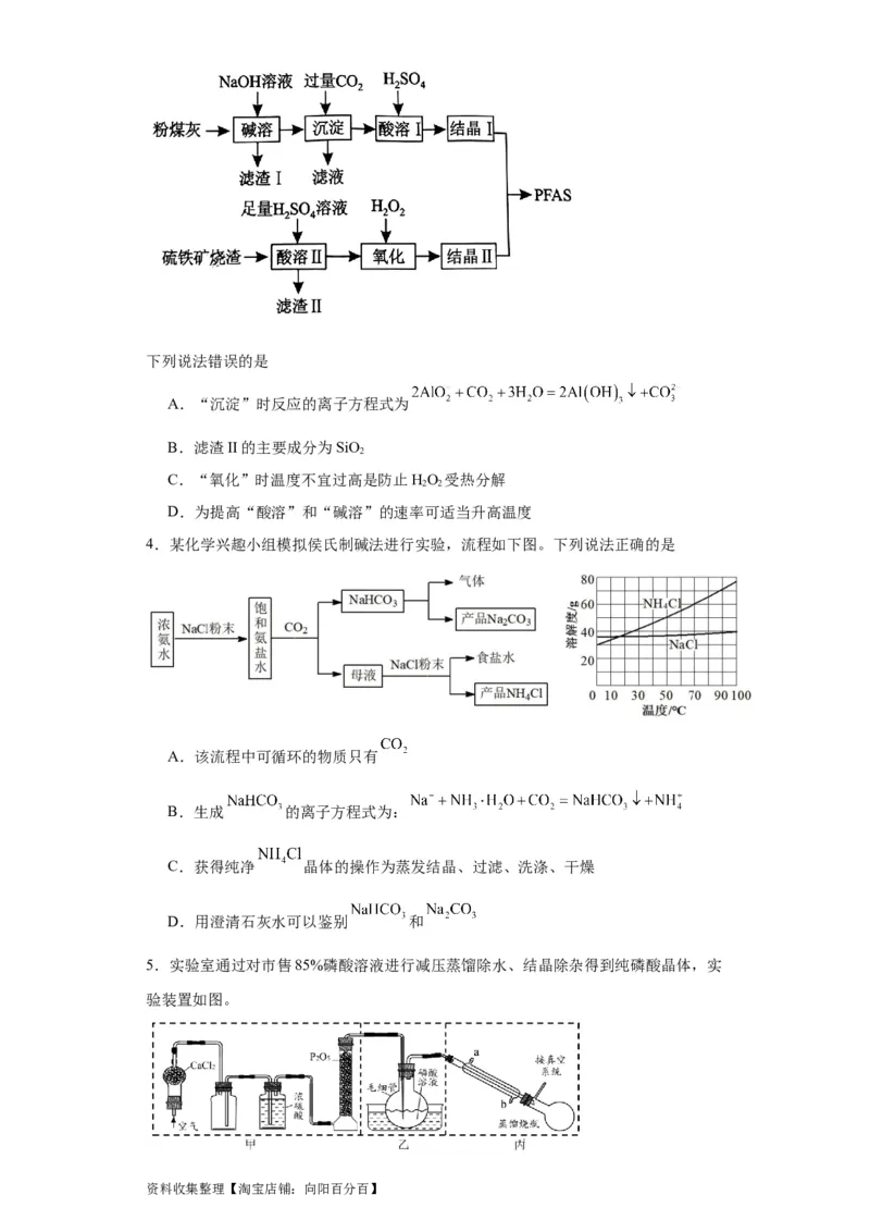 专项训练无机物的分离提纯（原卷版）_05高考化学_新高考复习资料_2024年新高考资料_一轮复习资料_2024届高三化学一轮复习&mdash;专项训练