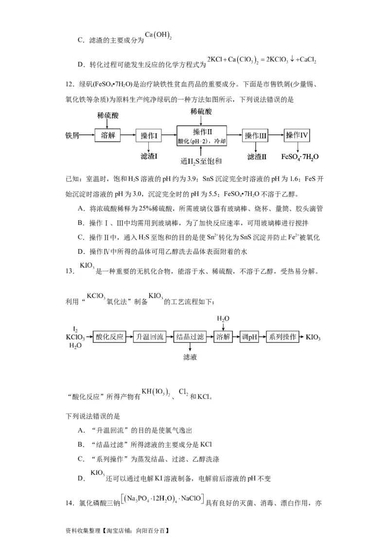 专项训练无机物的分离提纯（原卷版）_05高考化学_新高考复习资料_2024年新高考资料_一轮复习资料_2024届高三化学一轮复习&mdash;专项训练