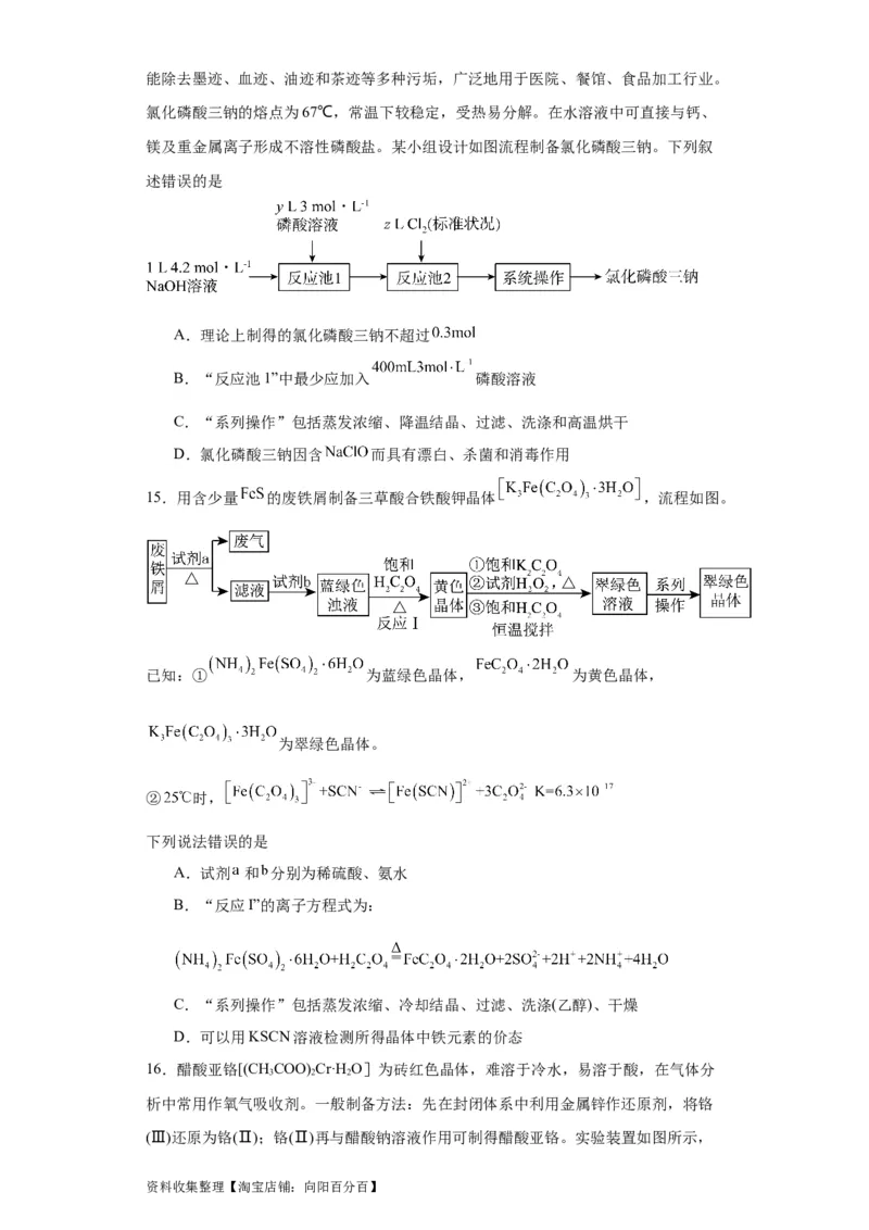 专项训练无机物的分离提纯（原卷版）_05高考化学_新高考复习资料_2024年新高考资料_一轮复习资料_2024届高三化学一轮复习&mdash;专项训练