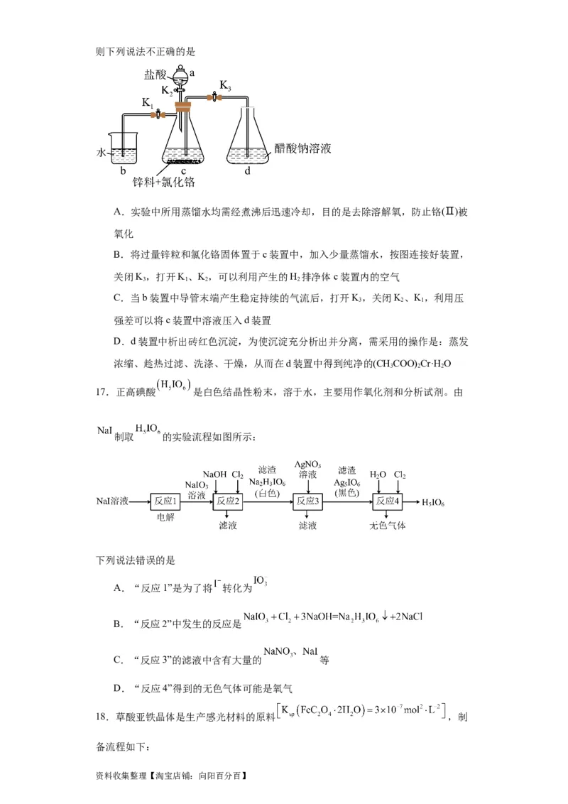 专项训练无机物的分离提纯（原卷版）_05高考化学_新高考复习资料_2024年新高考资料_一轮复习资料_2024届高三化学一轮复习&mdash;专项训练