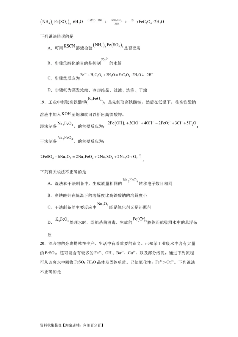 专项训练无机物的分离提纯（原卷版）_05高考化学_新高考复习资料_2024年新高考资料_一轮复习资料_2024届高三化学一轮复习&mdash;专项训练