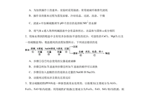 专项训练无机物的分离提纯（原卷版）_05高考化学_新高考复习资料_2024年新高考资料_一轮复习资料_2024届高三化学一轮复习&mdash;专项训练
