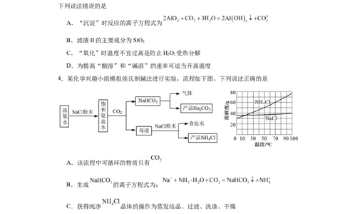 专项训练无机物的分离提纯（原卷版）_05高考化学_新高考复习资料_2024年新高考资料_一轮复习资料_2024届高三化学一轮复习&mdash;专项训练