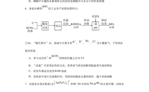 专项训练无机物的分离提纯（原卷版）_05高考化学_新高考复习资料_2024年新高考资料_一轮复习资料_2024届高三化学一轮复习&mdash;专项训练