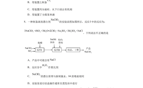 专项训练无机物的分离提纯（原卷版）_05高考化学_新高考复习资料_2024年新高考资料_一轮复习资料_2024届高三化学一轮复习&mdash;专项训练