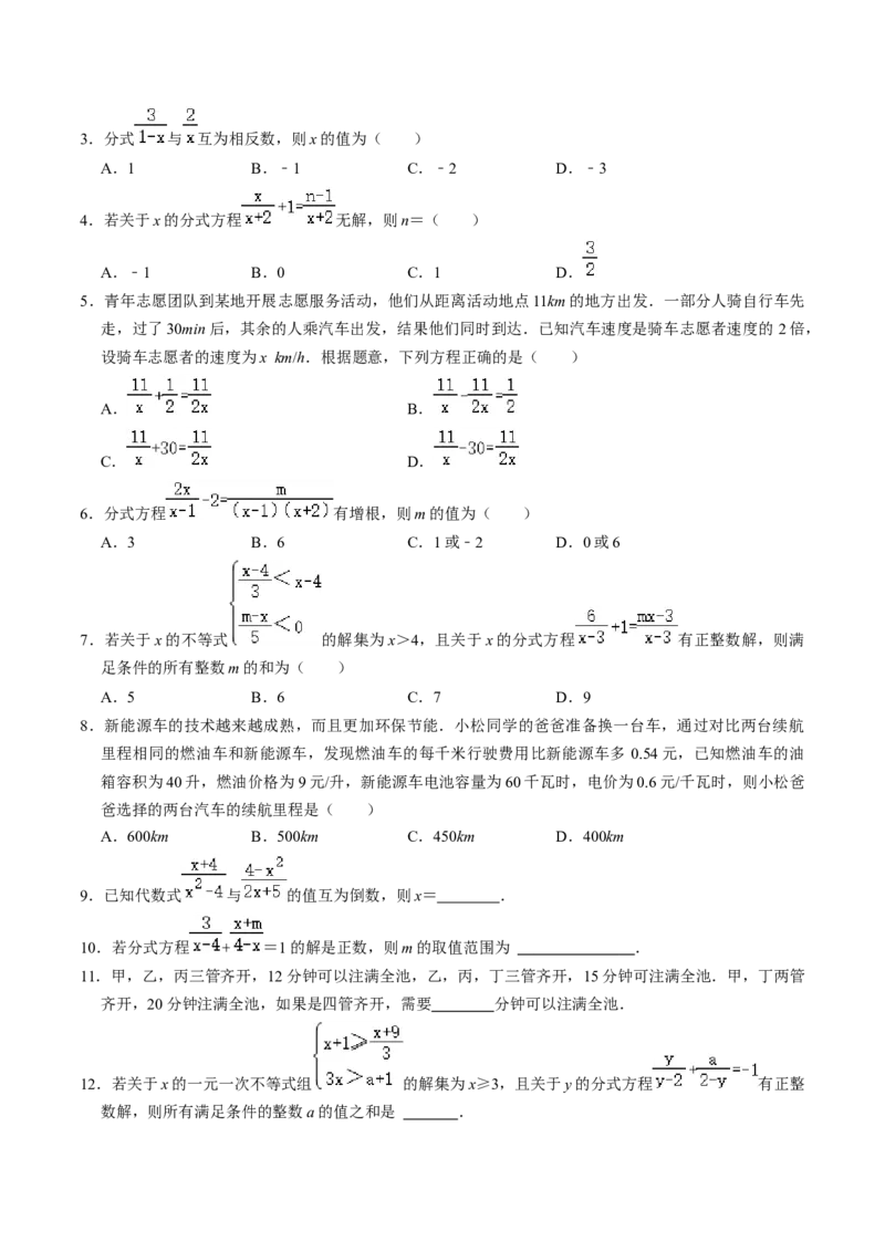 第04讲分式方程（学生版）_初中数学_八年级数学上册（人教版）_同步讲义-U18_2024版