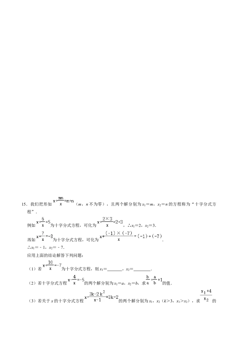 第04讲分式方程（学生版）_初中数学_八年级数学上册（人教版）_同步讲义-U18_2024版